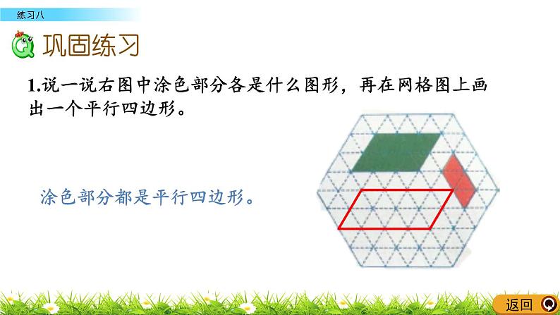 3.1.2 《认识平行四边形---练习八》 课件04