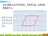 3.1.2 《认识平行四边形---练习八》 课件