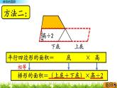 3.2.3 《梯形的面积》 课件