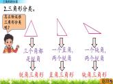 3.3.2 《三角形的分类》 课件