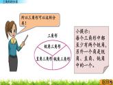 3.3.2 《三角形的分类》 课件