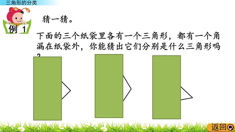 3.3.2 《三角形的分类》 课件06