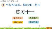 北京版五年级上册2. 梯形优秀ppt课件