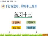 3.3.6 《三角形的面積---練習(xí)十三》 課件