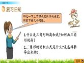3.3.6 《三角形的面積---練習(xí)十三》 課件