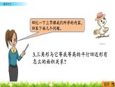 3.3.6 《三角形的面積---練習(xí)十三》 課件