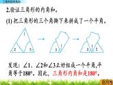 3.3.3 《三角形的内角和》 课件