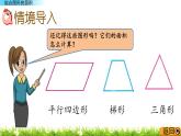 3.4.1 《组合图形的面积》 课件