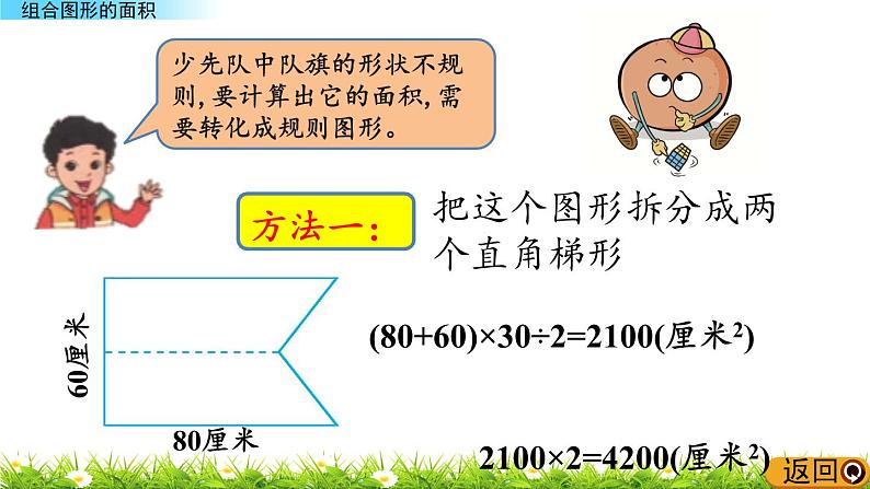 3.4.1 《组合图形的面积》 课件第5页