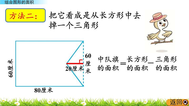 3.4.1 《组合图形的面积》 课件第6页