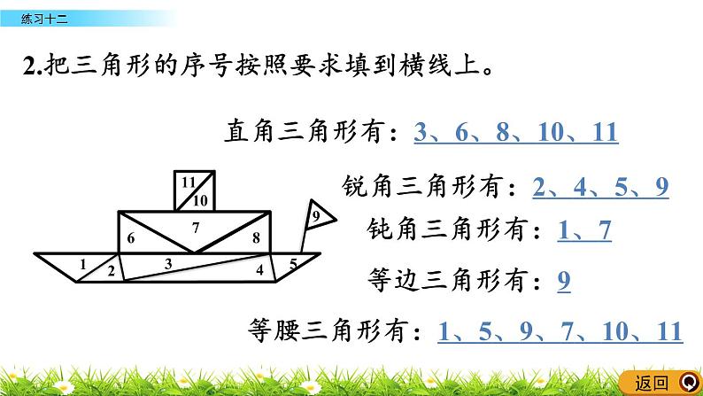 3.3.4 《三角形的内角和---练习十二》 课件第4页