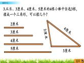 3.3.4 《三角形的內(nèi)角和---練習(xí)十二》 課件