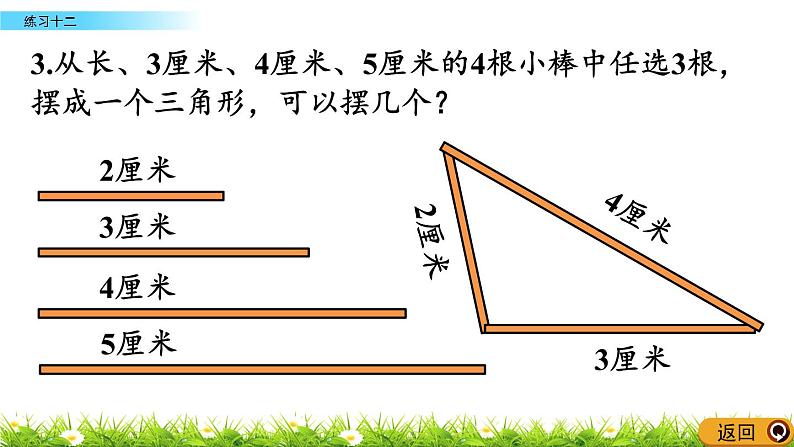 3.3.4 《三角形的内角和---练习十二》 课件第5页