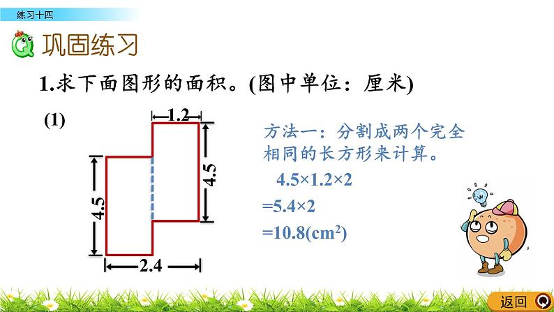 3.4.2 《组合图形的面积---练习十四》 课件03