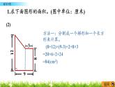 3.4.2 《组合图形的面积---练习十四》 课件