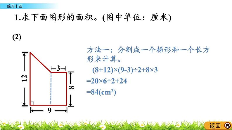 3.4.2 《组合图形的面积---练习十四》 课件05