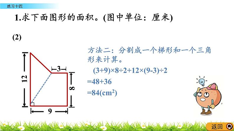 3.4.2 《组合图形的面积---练习十四》 课件06