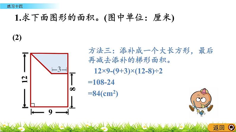 3.4.2 《组合图形的面积---练习十四》 课件07