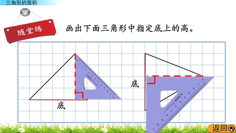 3.3.5 《三角形的面积》 课件05