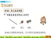 3.7 《平行四邊形、梯形、三角形的面積---實(shí)際測量》 課件