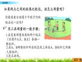 3.7 《平行四邊形、梯形、三角形的面積---實(shí)際測量》 課件