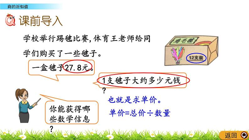 2.1.4 《商的近似值》 课件02