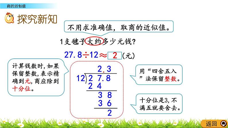 2.1.4 《商的近似值》 课件03