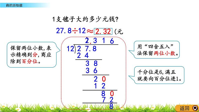 2.1.4 《商的近似值》 课件04