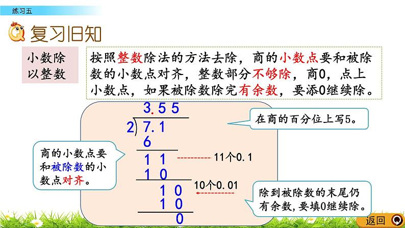 2.1.3  《小数除法---练习五》02