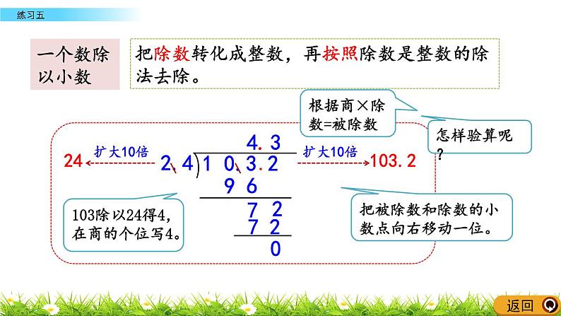 2.1.3  《小数除法---练习五》03