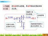 2.1.3  《小数除法---练习五》