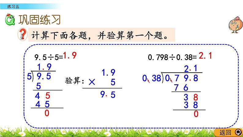 2.1.3  《小数除法---练习五》04