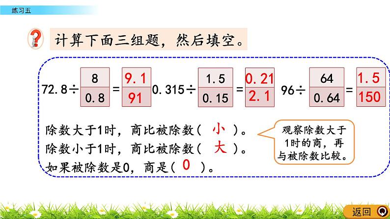 2.1.3  《小数除法---练习五》05