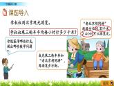 2.1.2 《一個(gè)數(shù)除以小數(shù)》 課件