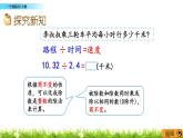 2.1.2 《一個(gè)數(shù)除以小數(shù)》 課件