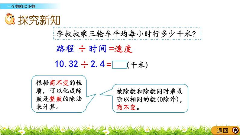 2.1.2 《一个数除以小数》 课件03