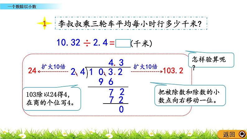 2.1.2 《一个数除以小数》 课件第4页