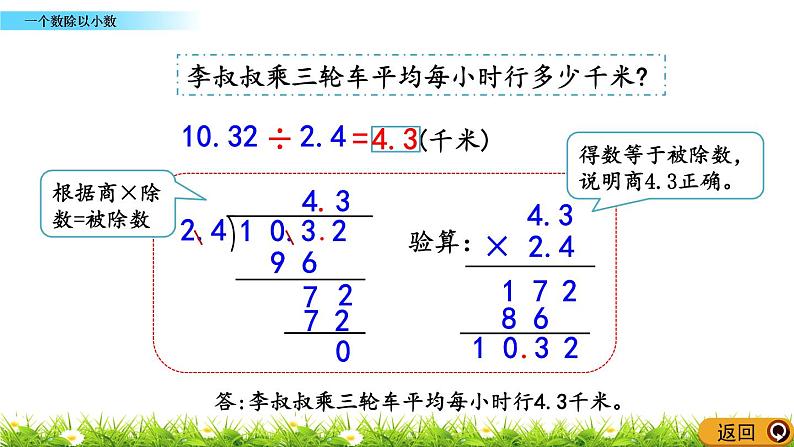 2.1.2 《一个数除以小数》 课件第5页