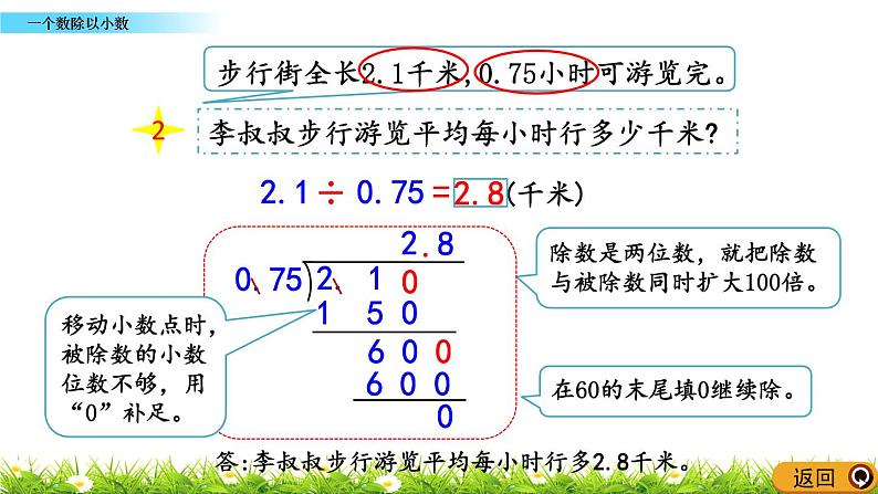 2.1.2 《一个数除以小数》 课件第6页