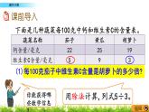 2.1.6 《循環(huán)小數(shù)》 課件