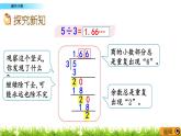 2.1.6 《循環(huán)小數(shù)》 課件