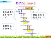 2.1.6 《循環(huán)小數(shù)》 課件