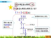 2.1.1 《小数除以整数》 课件