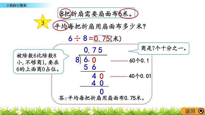 2.1.1 《小数除以整数》 课件06