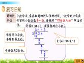 2.1.5 《商的近似值---練習(xí)六》 課件