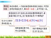 2.1.5 《商的近似值---練習(xí)六》 課件