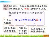2.1.5 《商的近似值---練習(xí)六》 課件