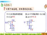 2.1.5 《商的近似值---練習(xí)六》 課件