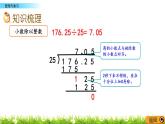 2.4 小数除法---整理与复习》 课件