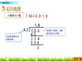 2.4 小数除法---整理与复习》 课件